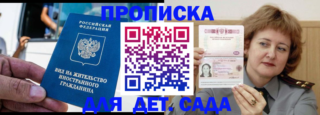 временная регистрация для всех в Енисейске