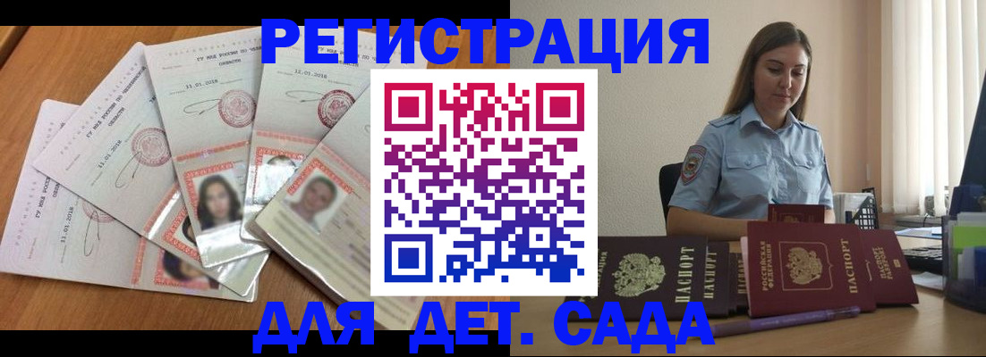 регистрация для дет. сада в Енисейске
