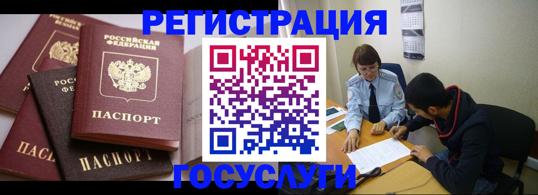 временная регистрация в Енисейске