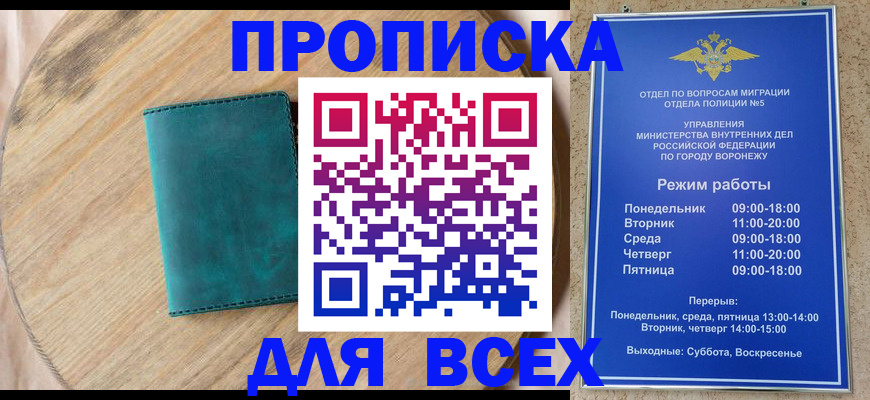 временная регистрация 2025 в Енисейске