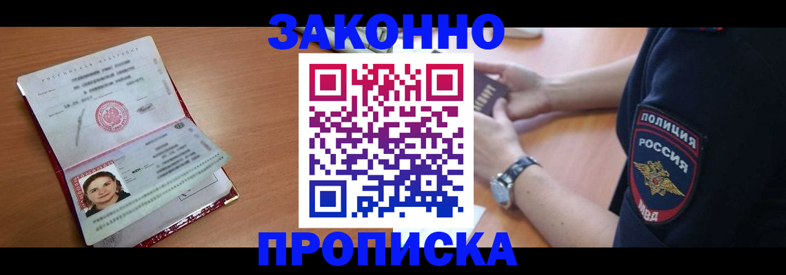 прописка для школы в Енисейске