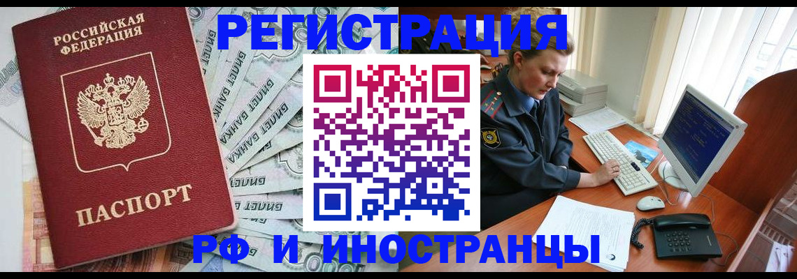 временная прописка в Енисейске